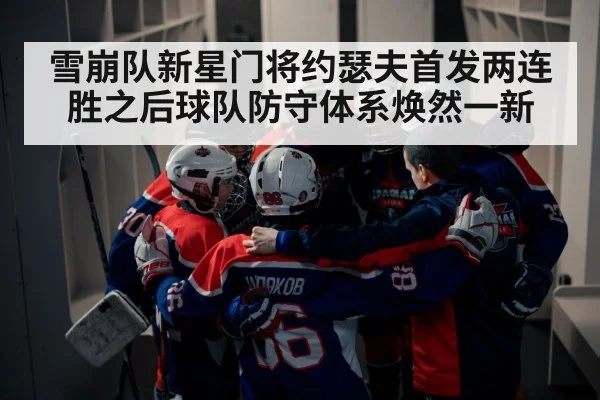 hockey team huddle
