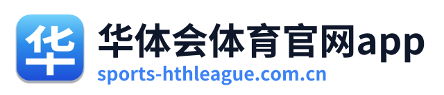华体会体育官网app